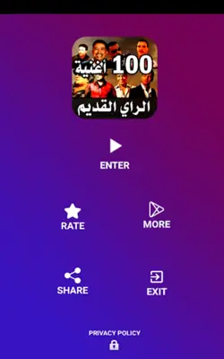 أغاني راي قديم 100 أغنية 2023 android App screenshot 1